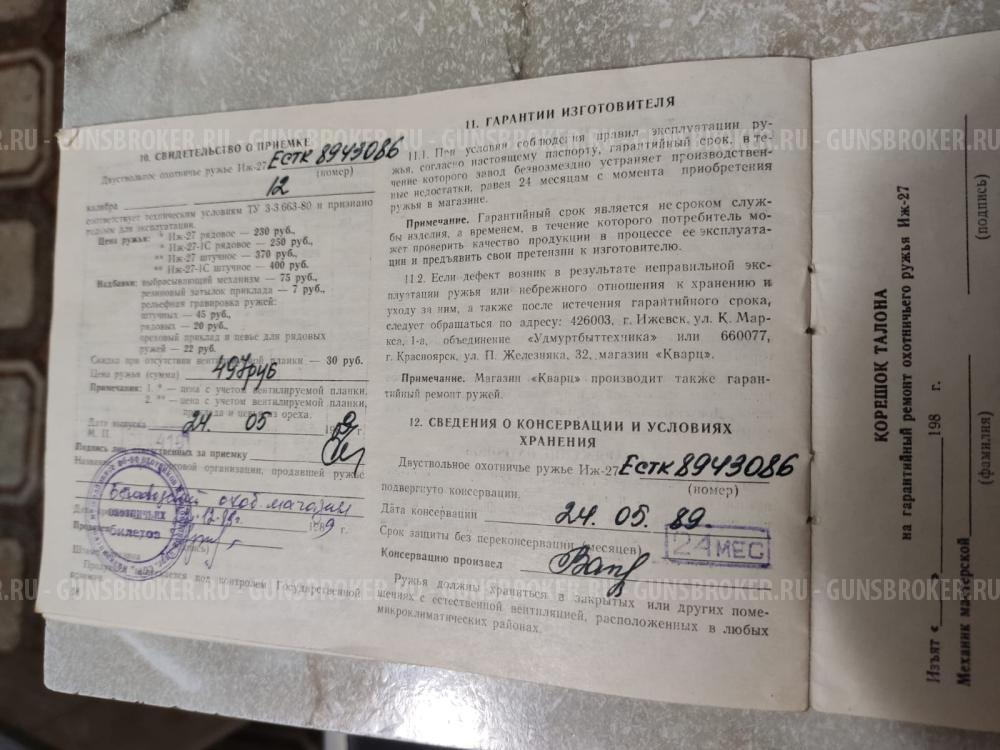 Штучный ИЖ-27Е,СТК ,с доп.блоком стволов