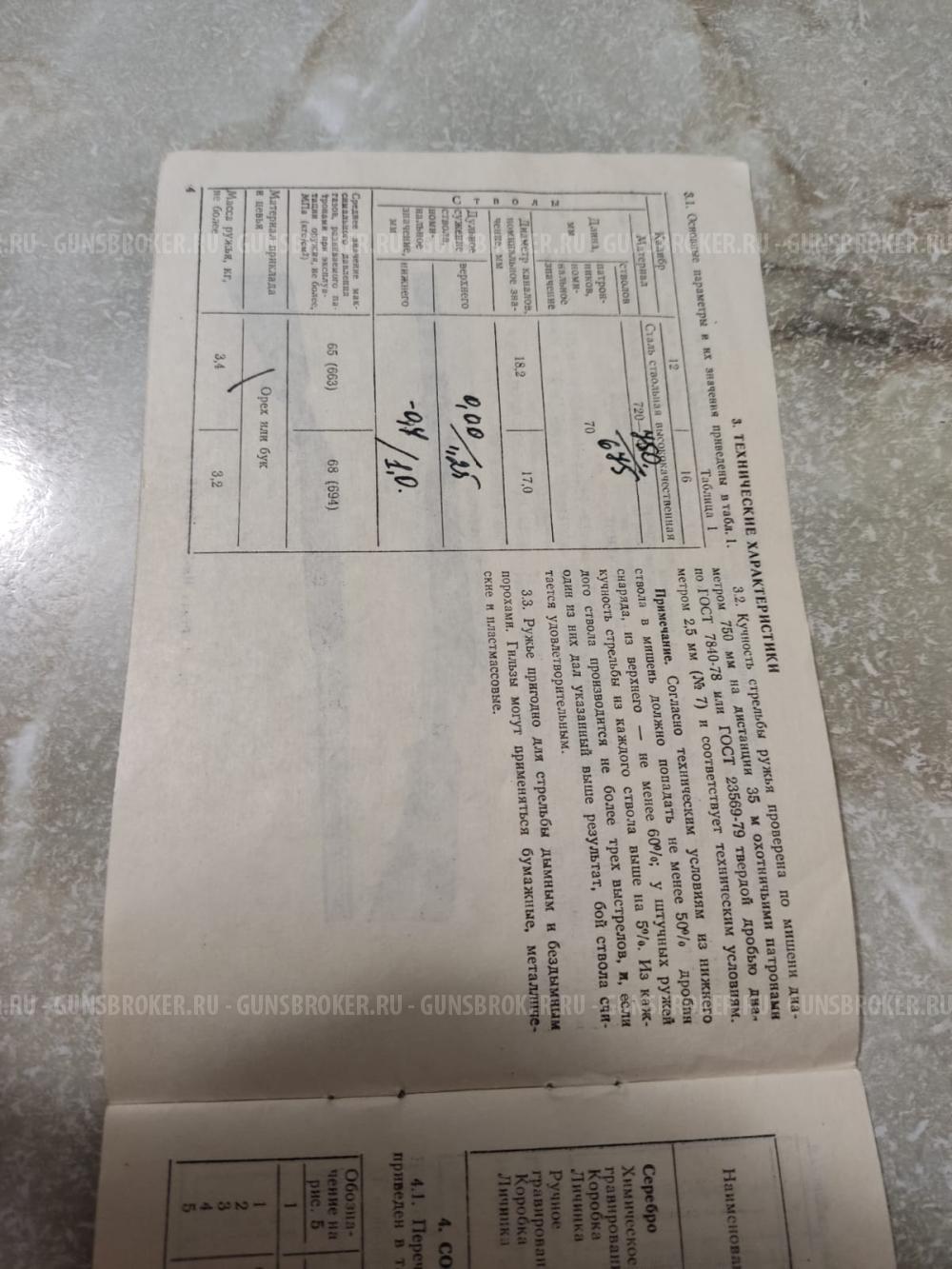 Штучный ИЖ-27Е,СТК ,с доп.блоком стволов