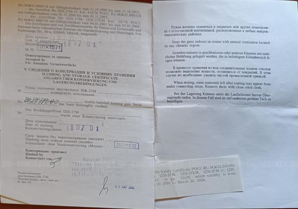 Иж 27М .  2001 г/в