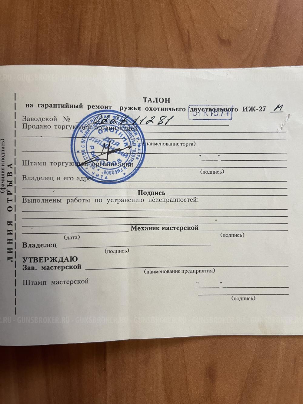 ИЖ-27М 12 калибр