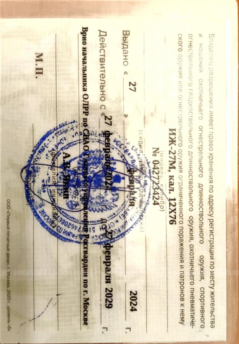 ИЖ-27М 12х76