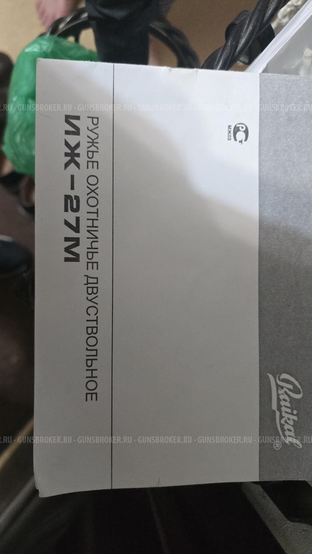 ИЖ-27М-1С