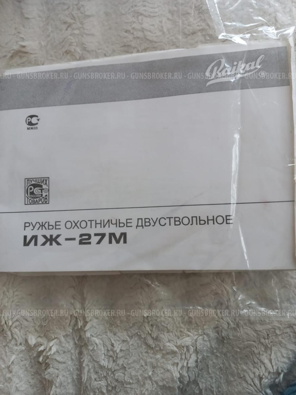 ИЖ-27М Двустволка в отличном состоянии