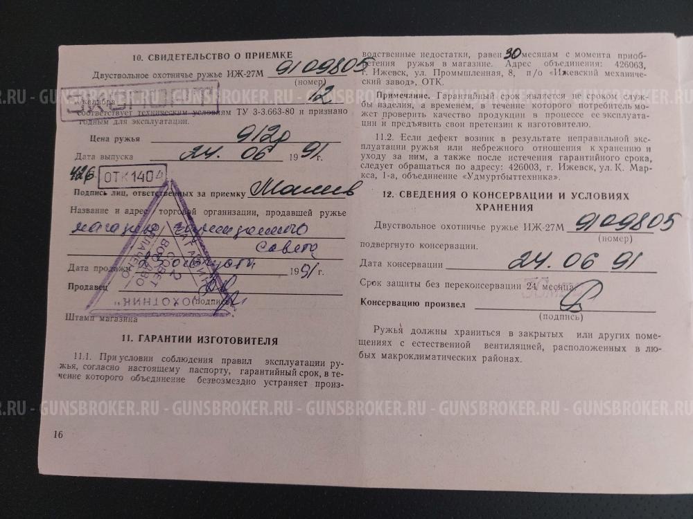 Иж 27м экспортное исполнение