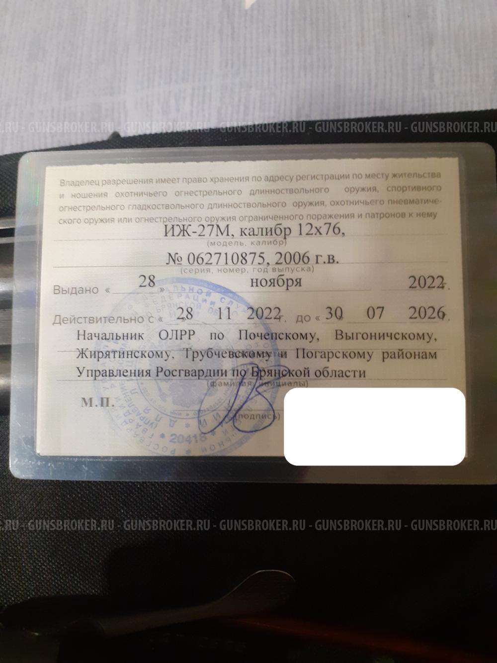 ИЖ-27М, калибр 12×76, 2006 г.