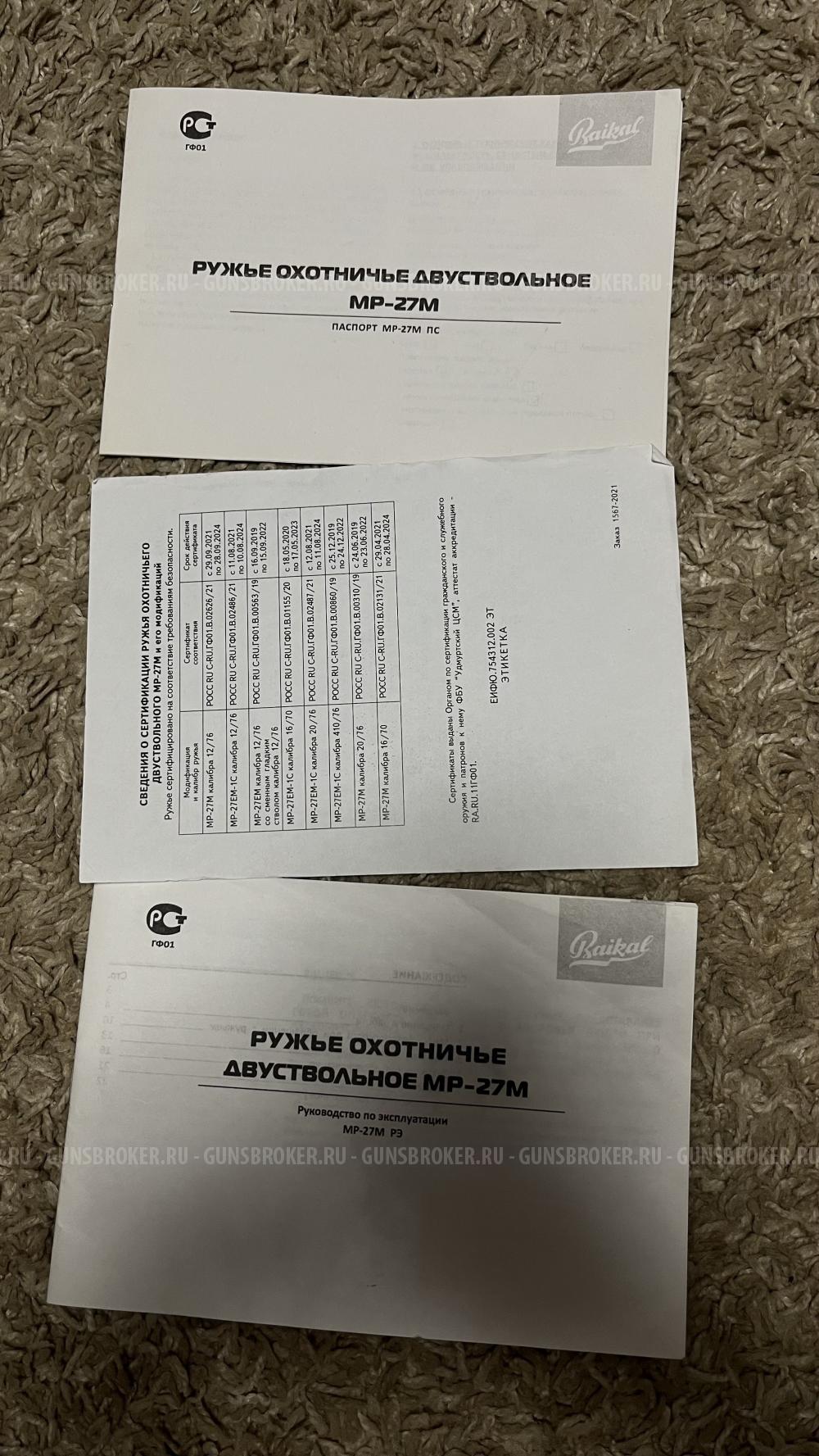 ИЖ-27М кл. 12/76