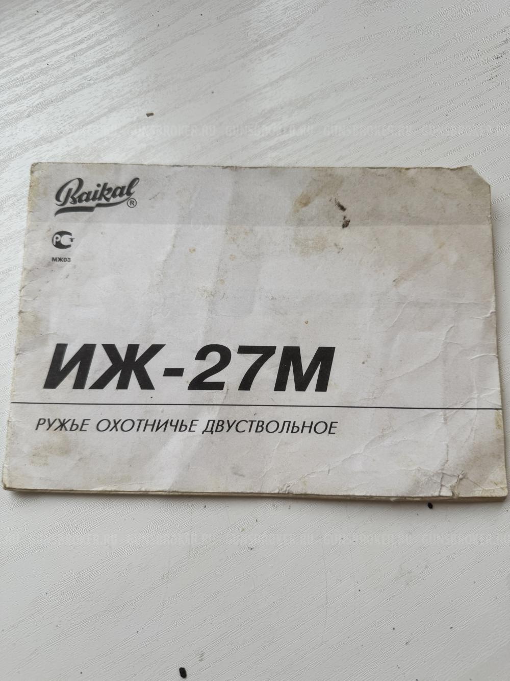 ИЖ-27М с защитным чехлом