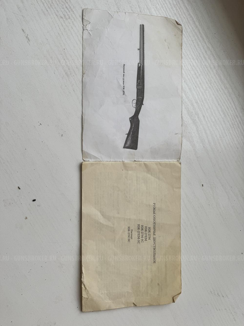 ИЖ-27М с защитным чехлом
