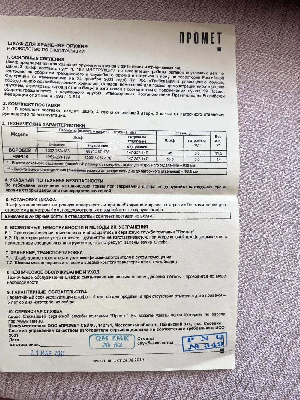 СЕЙФ ВОРОБЕЙ AIKO