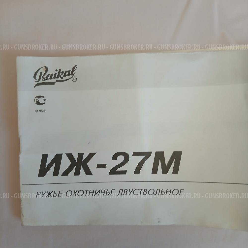 Иж-27м
