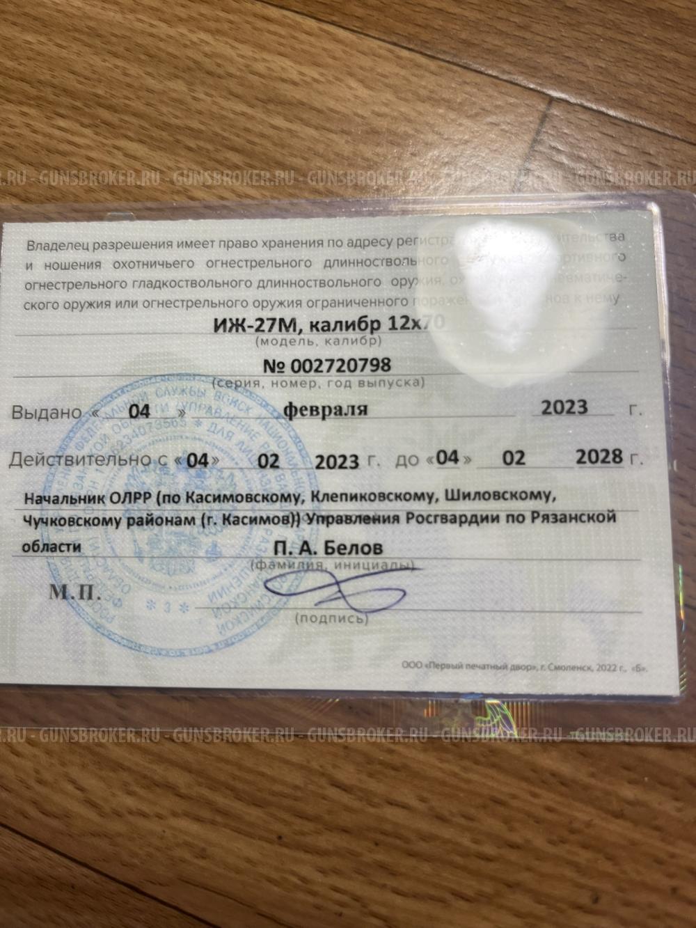 иж 27М
