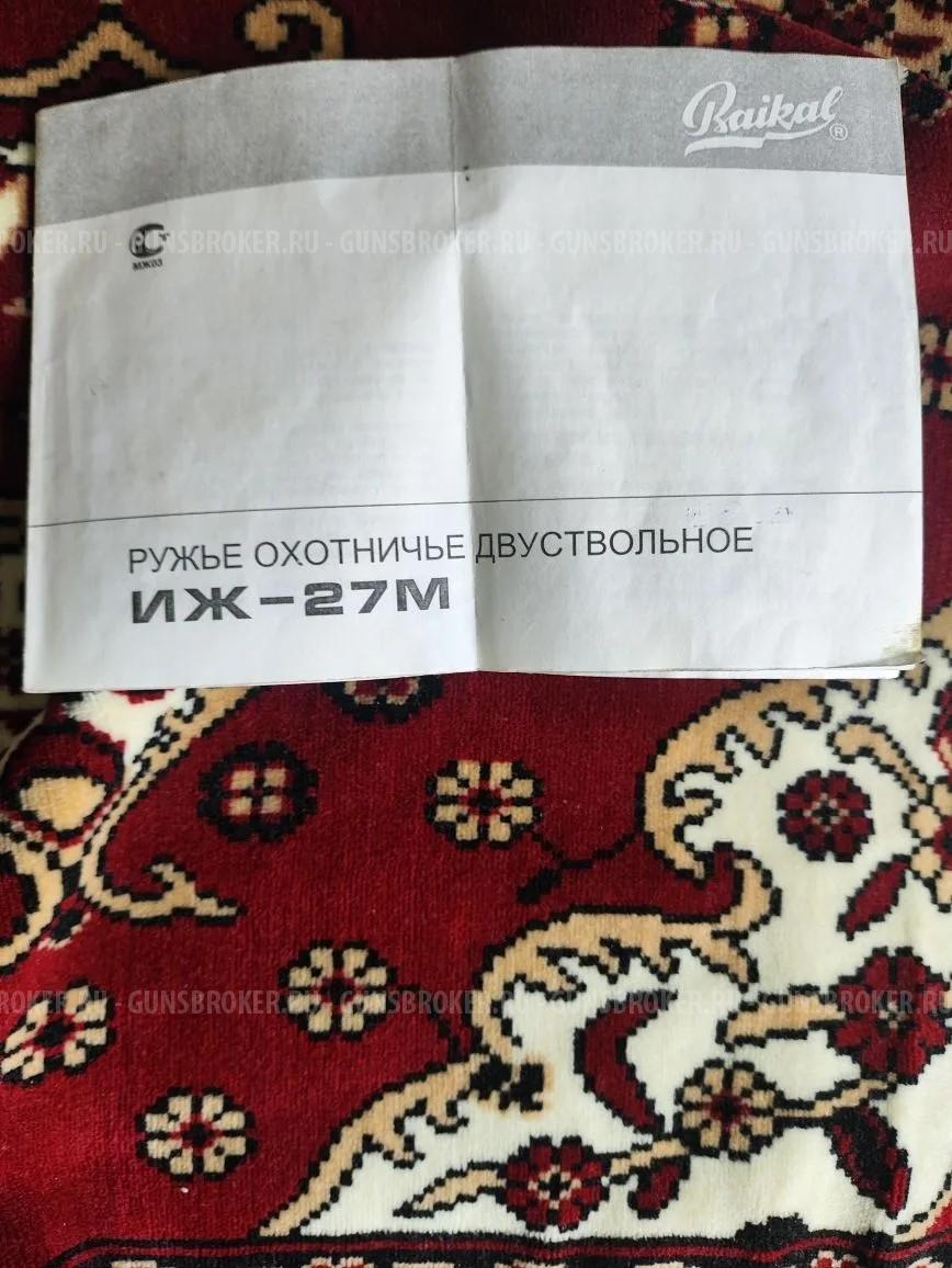 ИЖ-27М