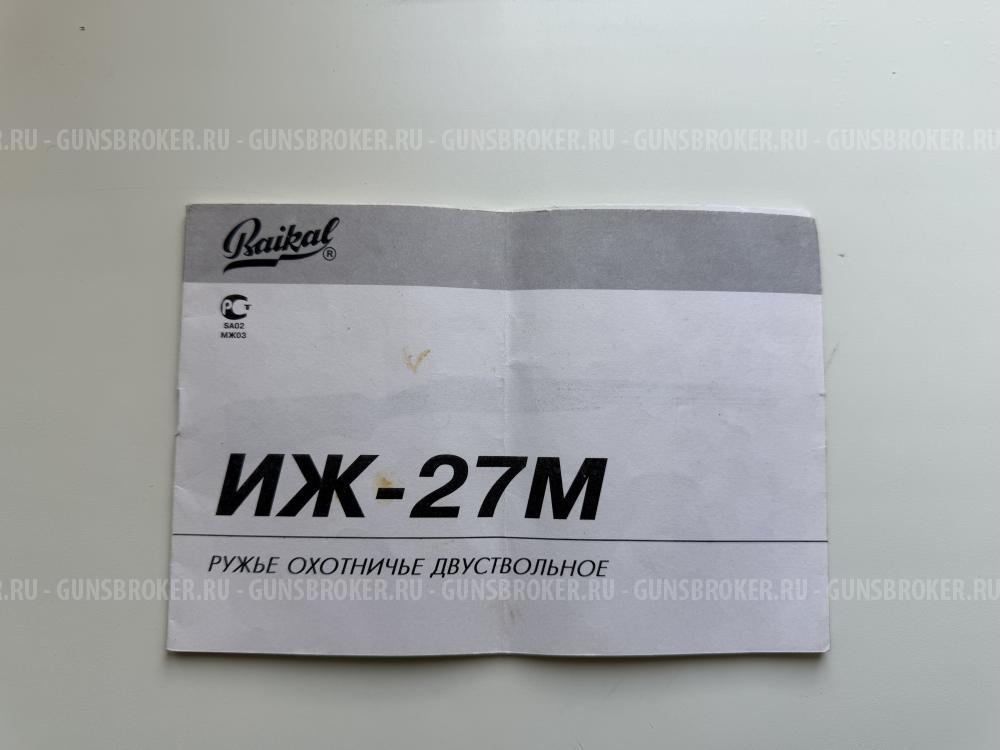 ИЖ 27М