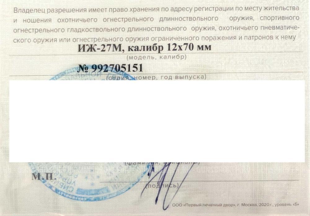 ИЖ 27М