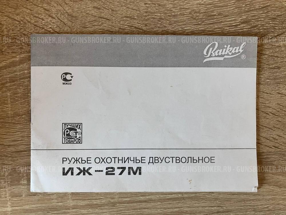 ИЖ-27М 12/70