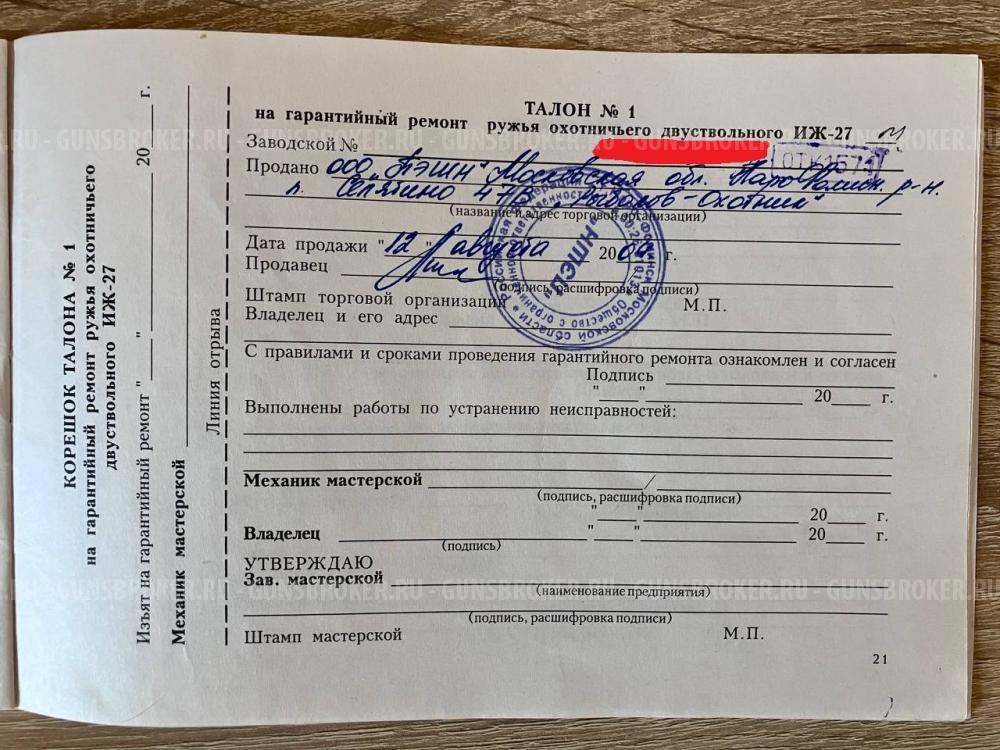 ИЖ-27М 12/70