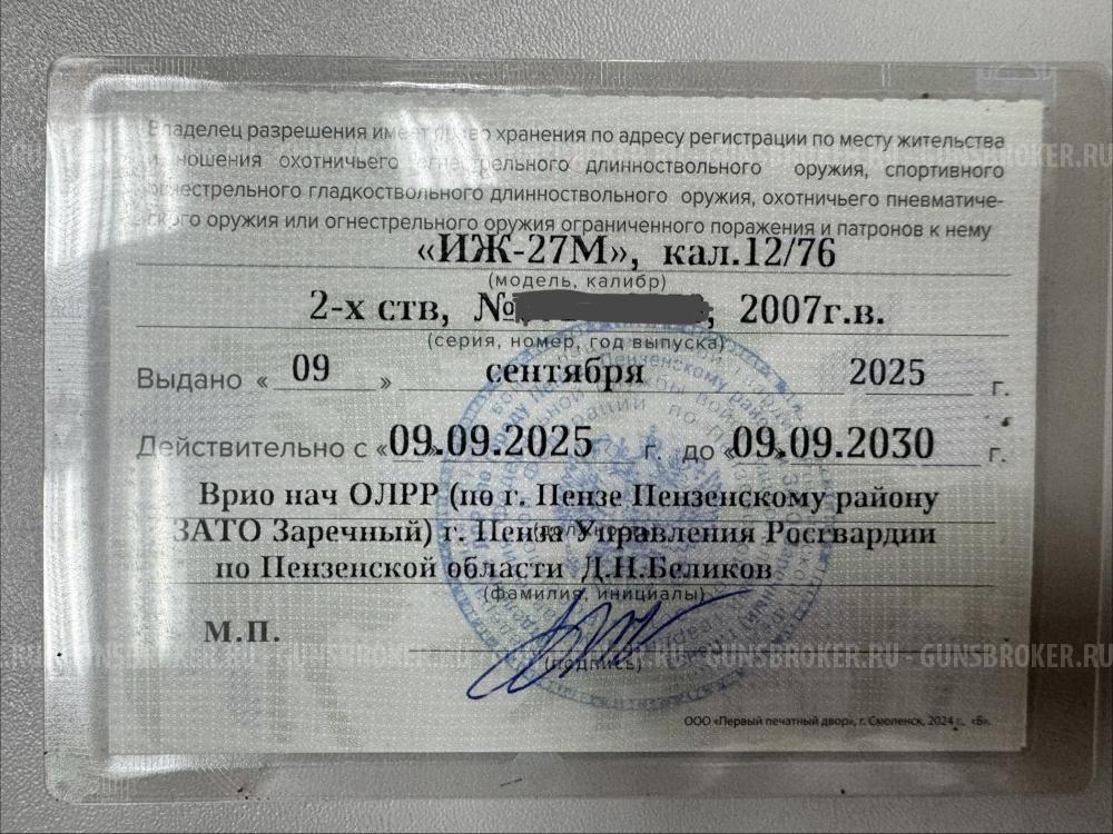 ИЖ 27М