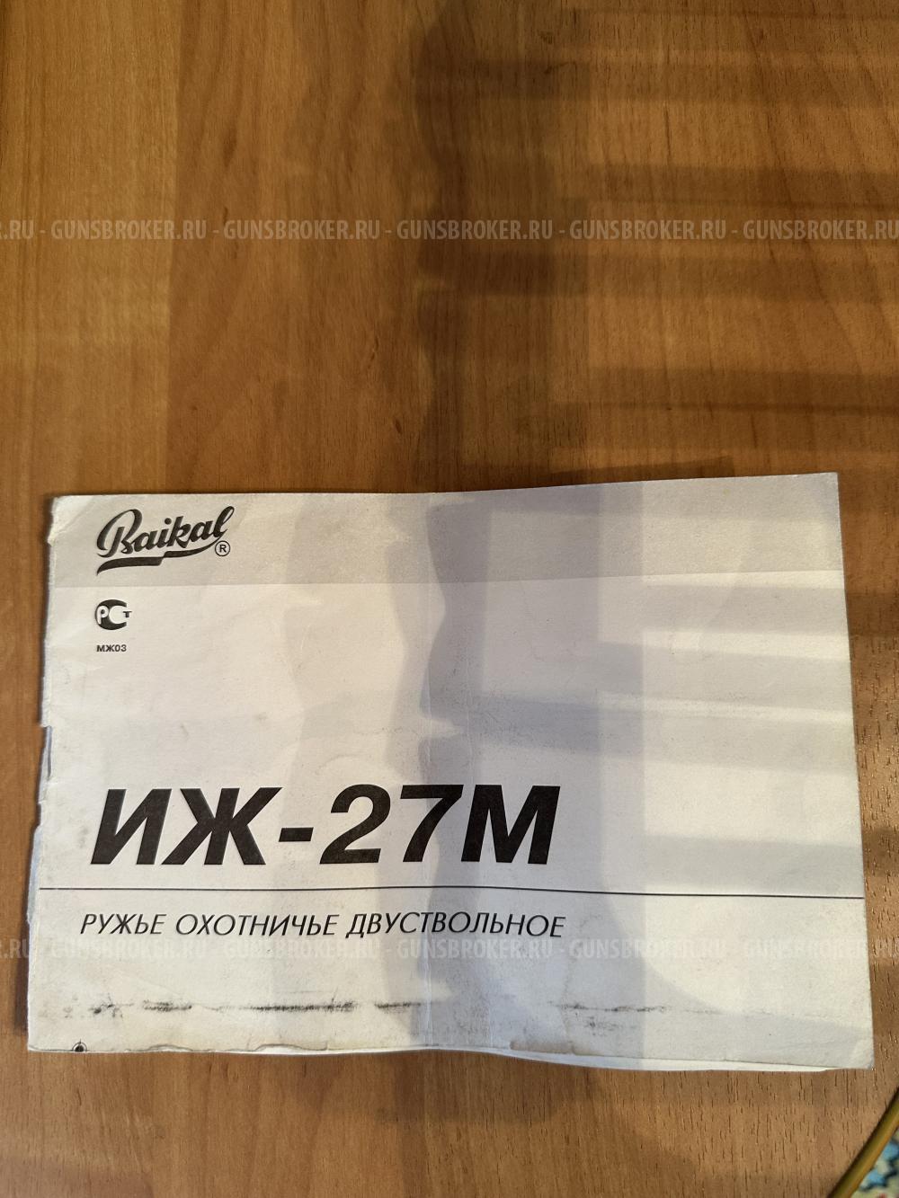 ИЖ 27М