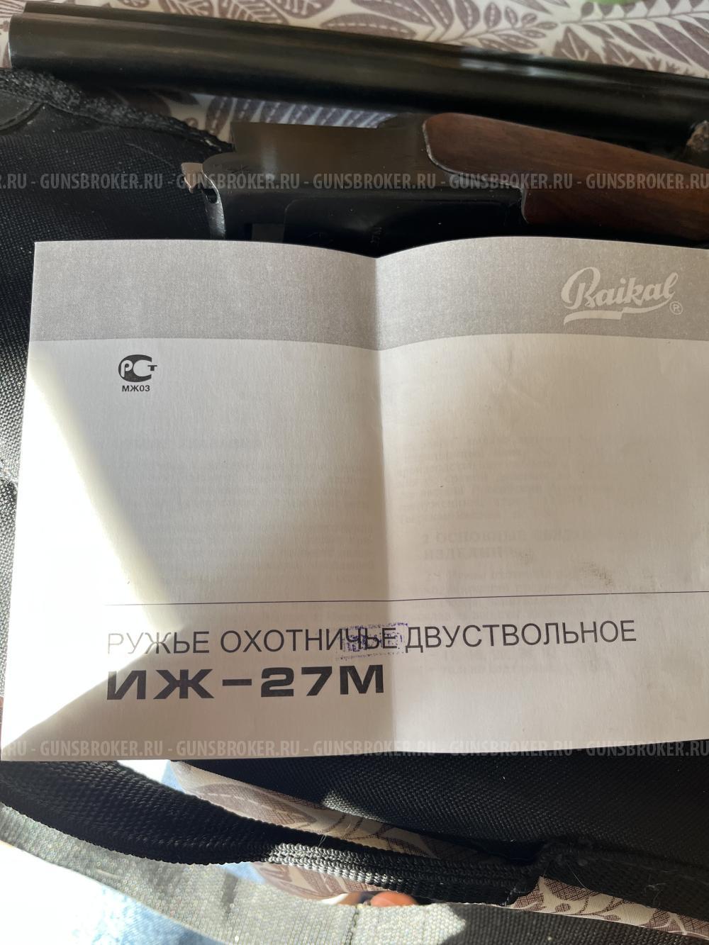 ИЖ-27М