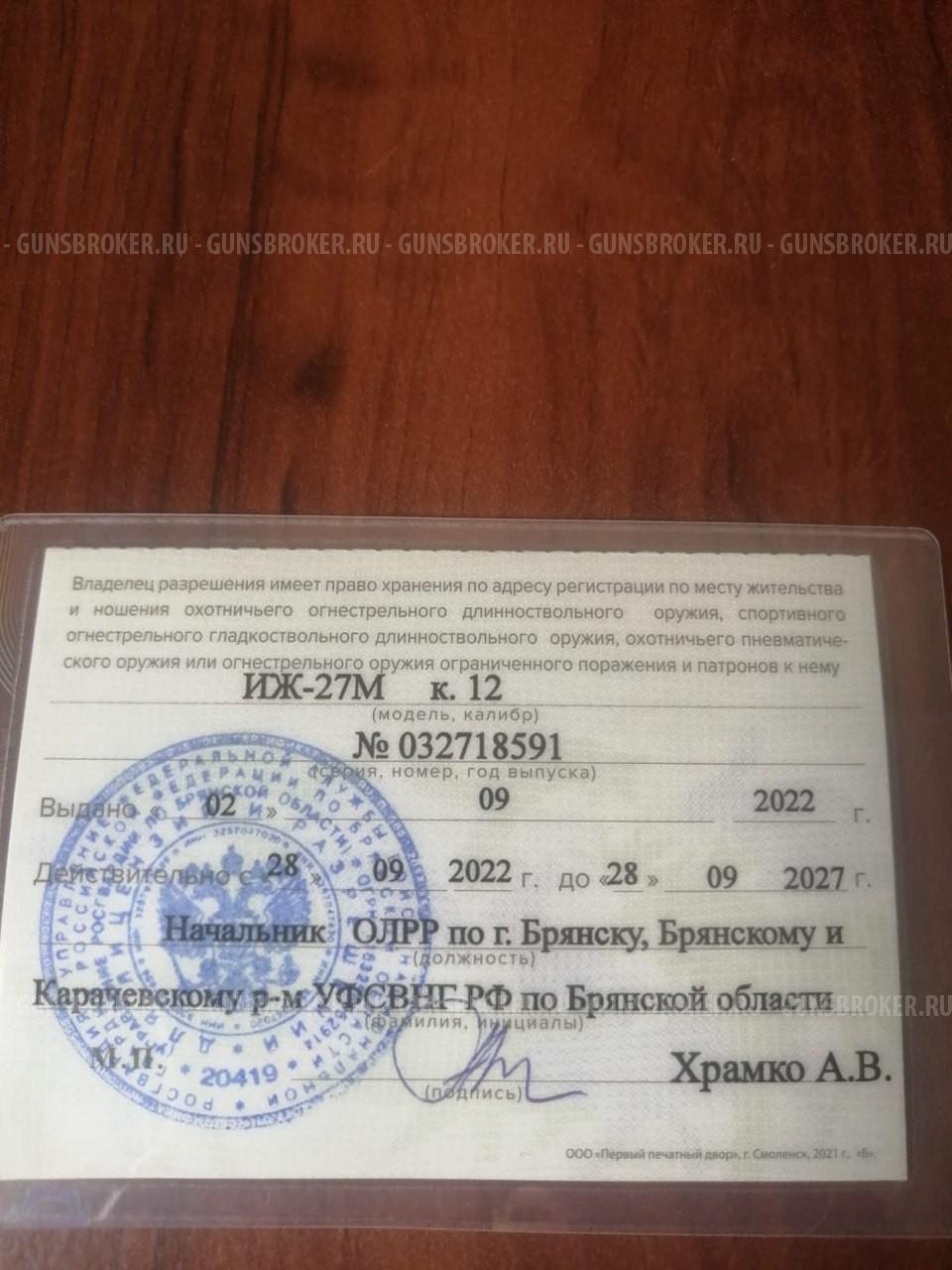 Иж-27,М