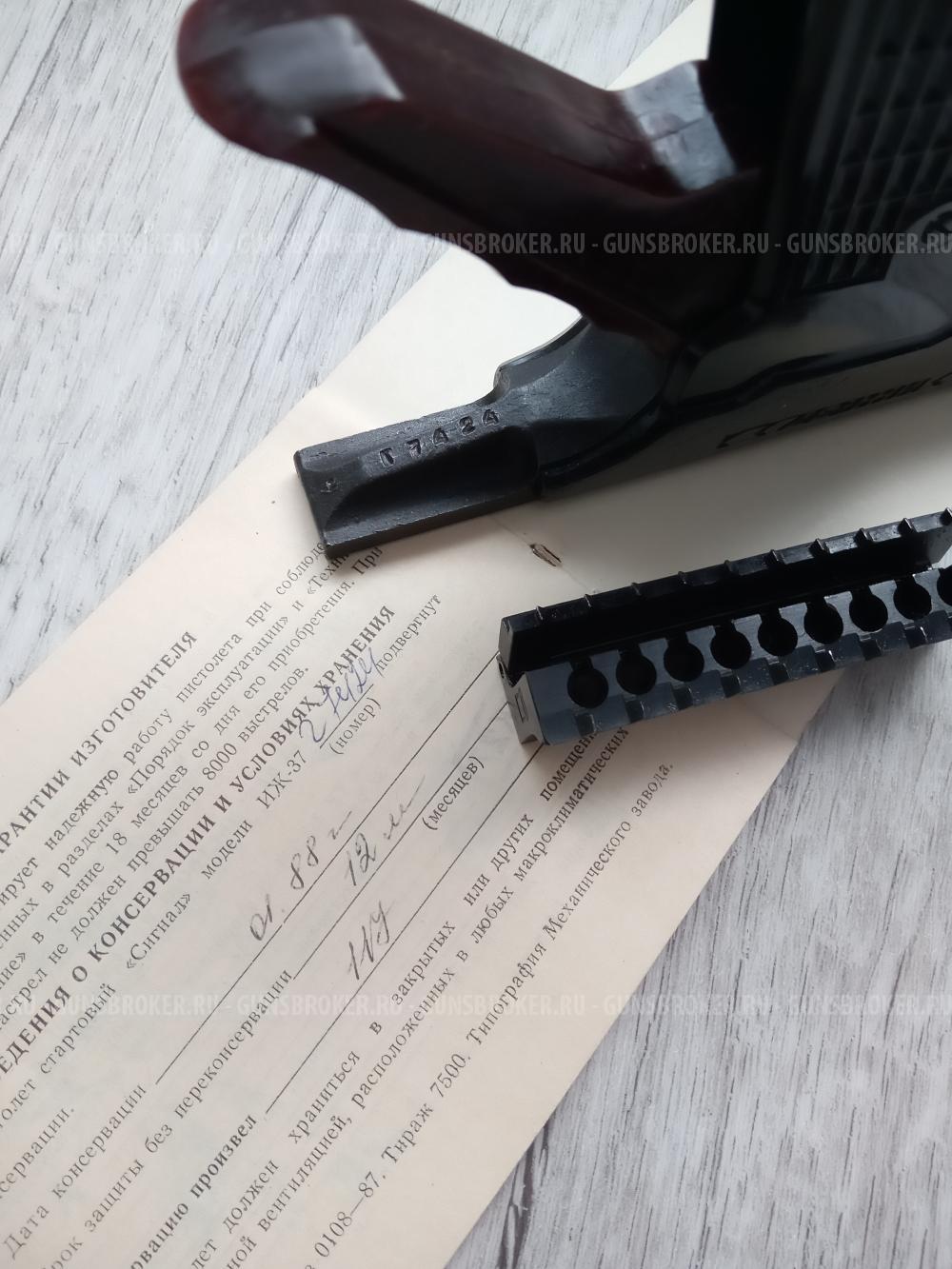 ИЖ 37 Сигнал