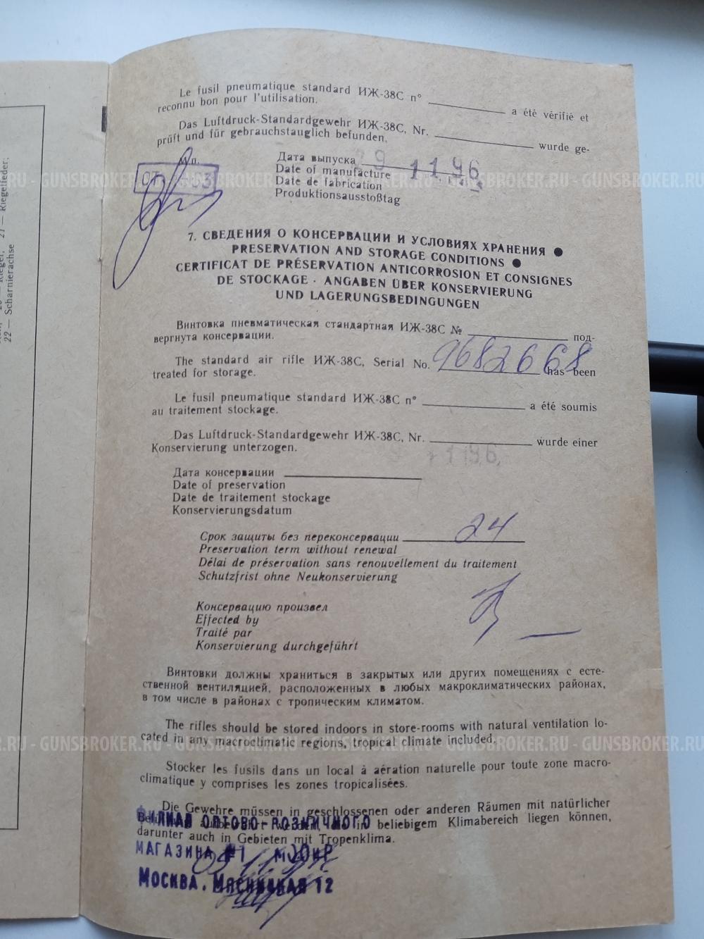 ИЖ-38С (идеал, 1996 год)