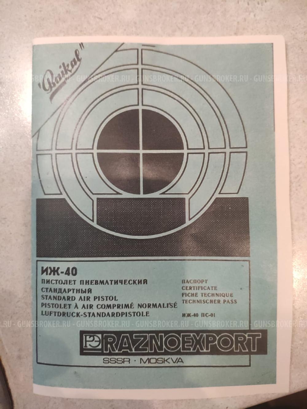 ИЖ 40: