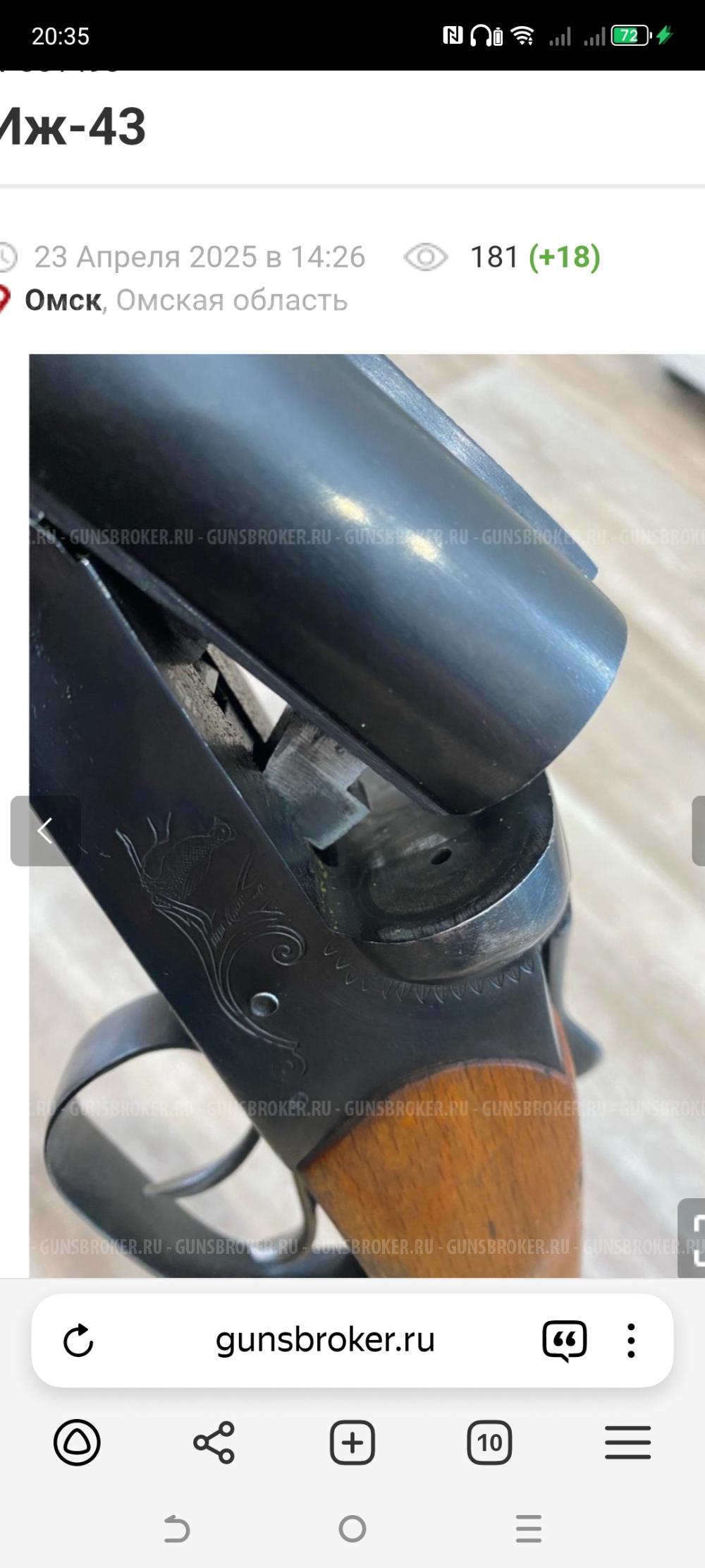 Иж-43 12калибра