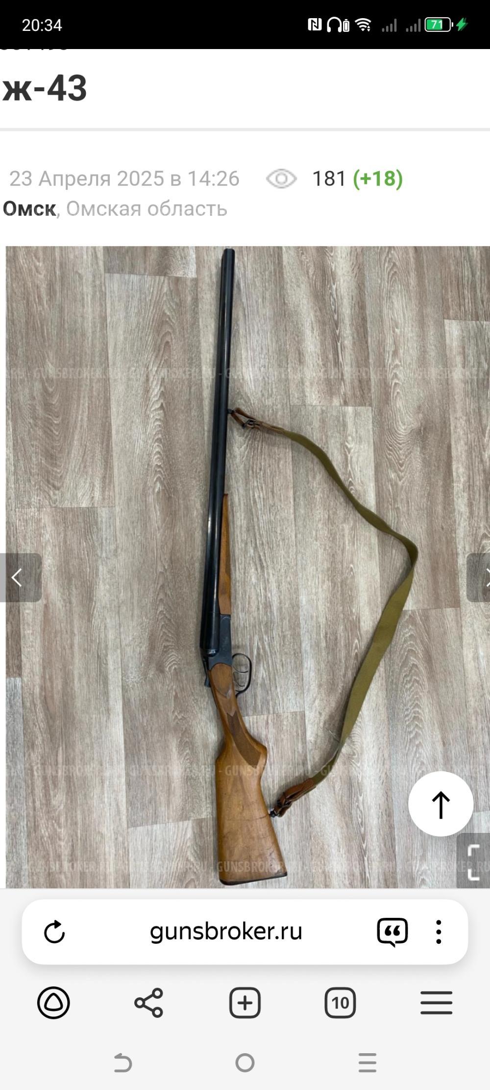 Иж-43 12калибра