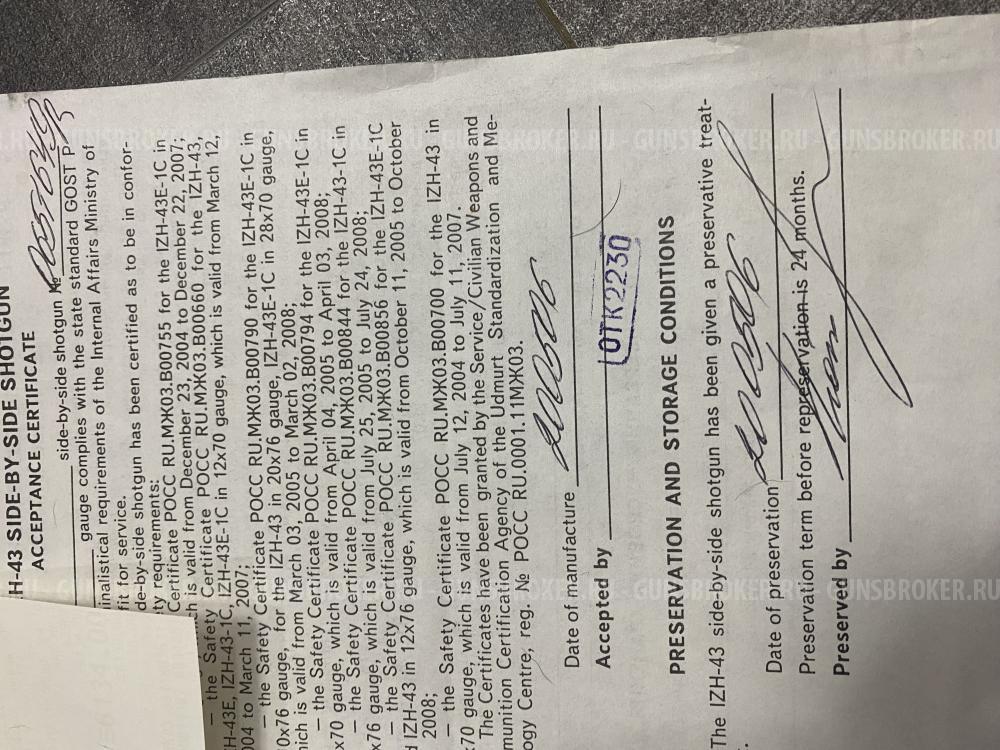 МР-43 (IZH-43) SPR 220