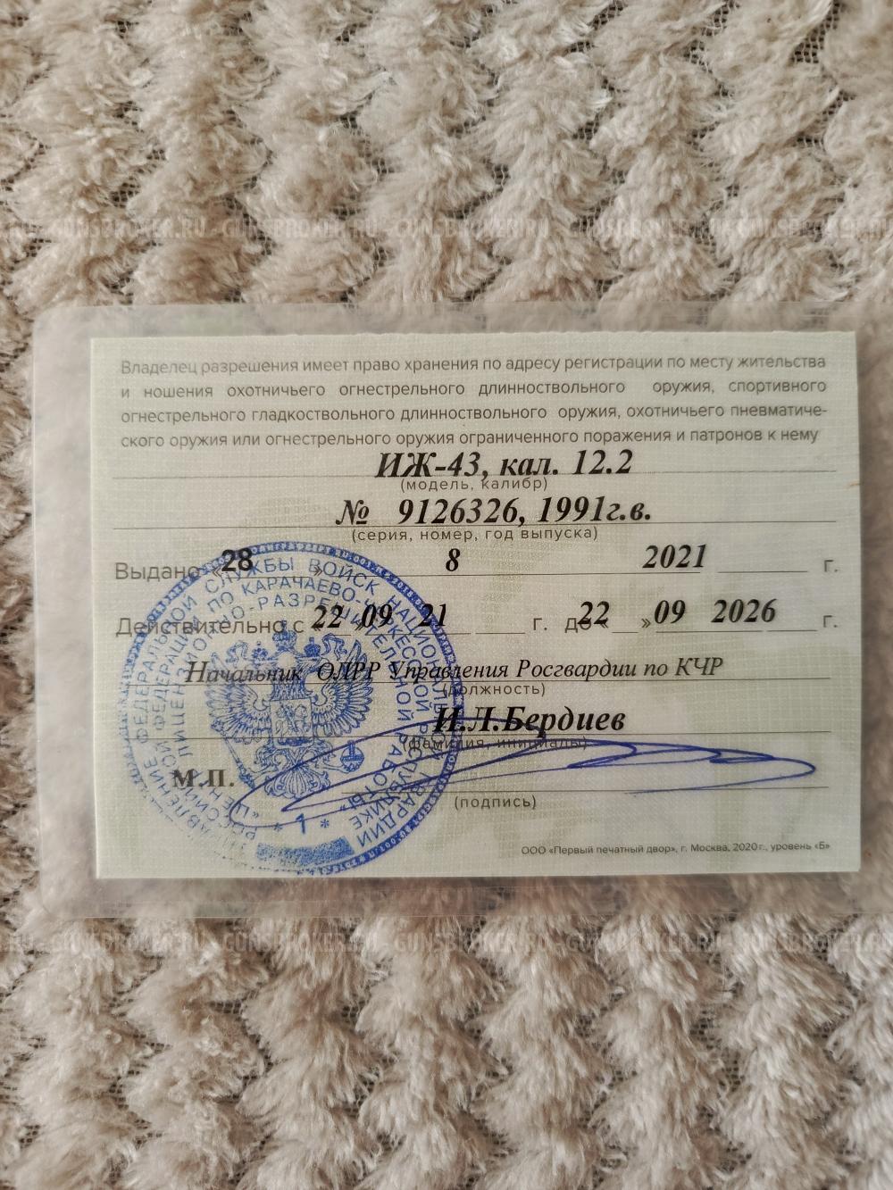 ИЖ-43, кал. 12.2