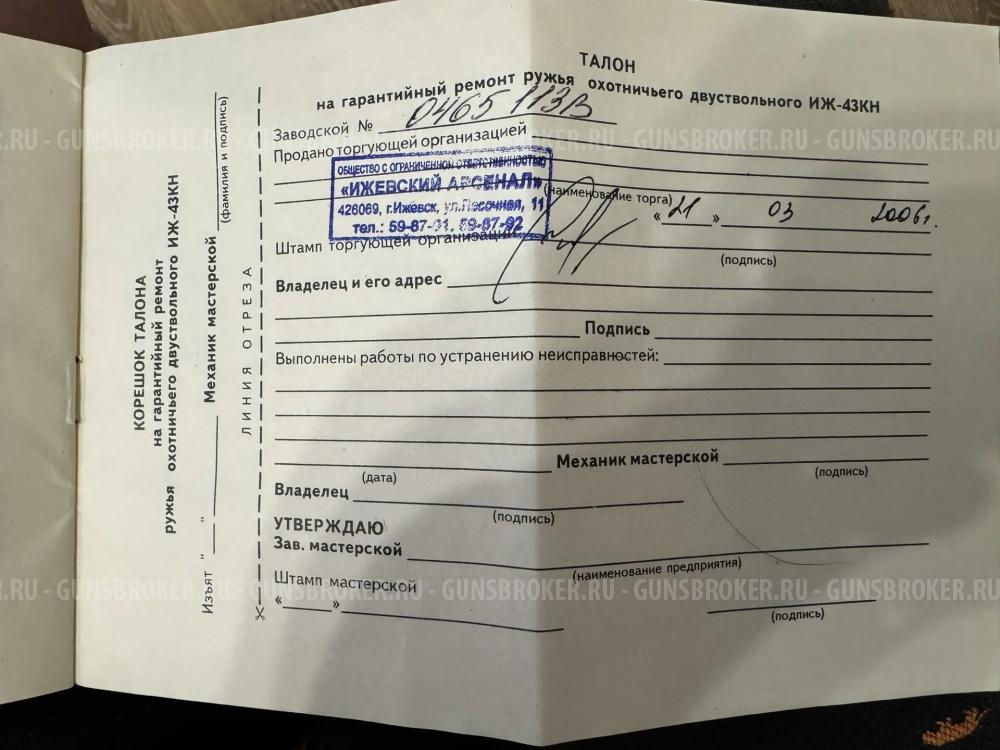 ИЖ-43 КН + сейф, чехол, паспорт, комплект для чистки