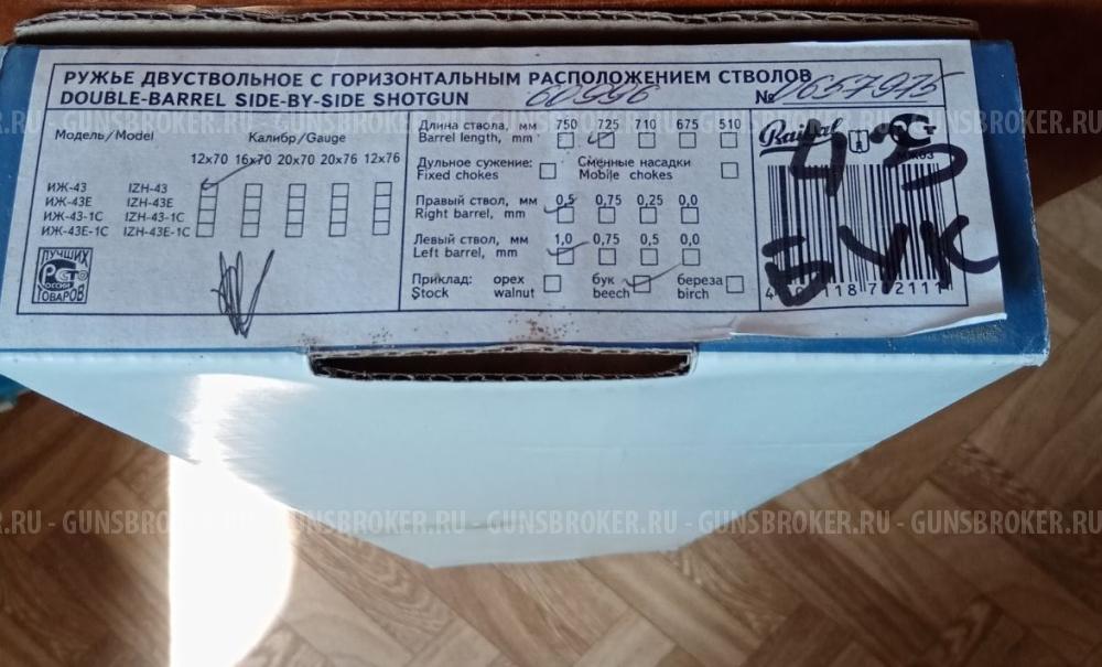 Иж 43 калибр 12, бук. 2006 г.в.