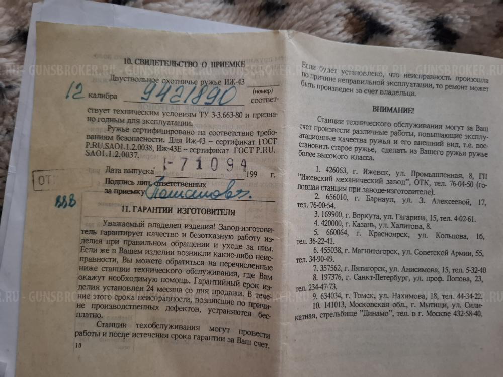 Иж-43