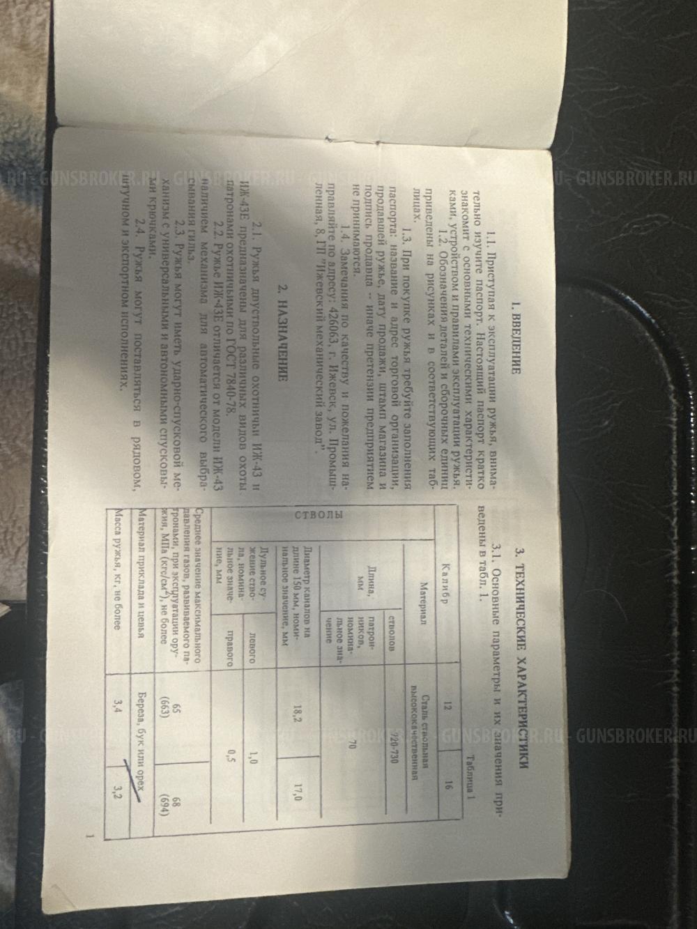 Иж 43 экспорт