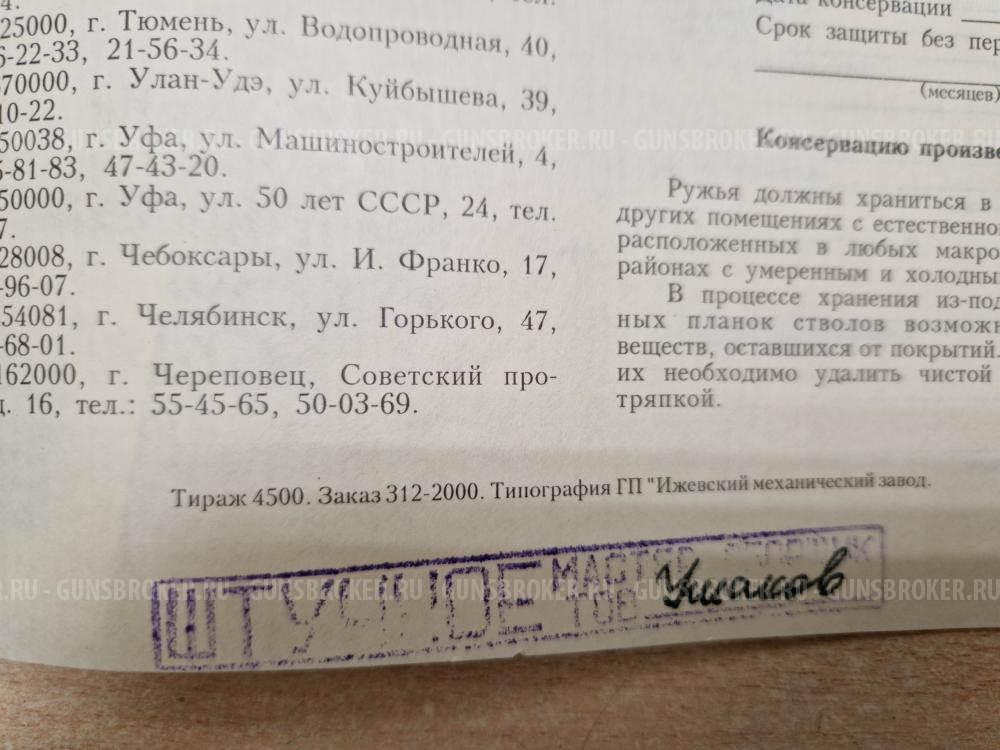 ИЖ-43Е, кал. 12/70, 2000 г.в. ШТУЧНОЕ