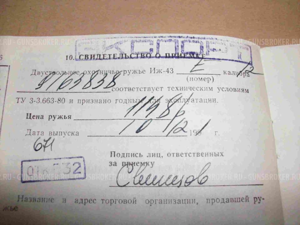 Иж 43Е, СССР, экспортное