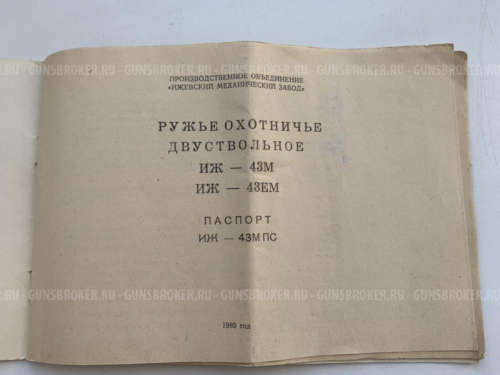 ИЖ-43ЕМ, штучное из СССР 12х70