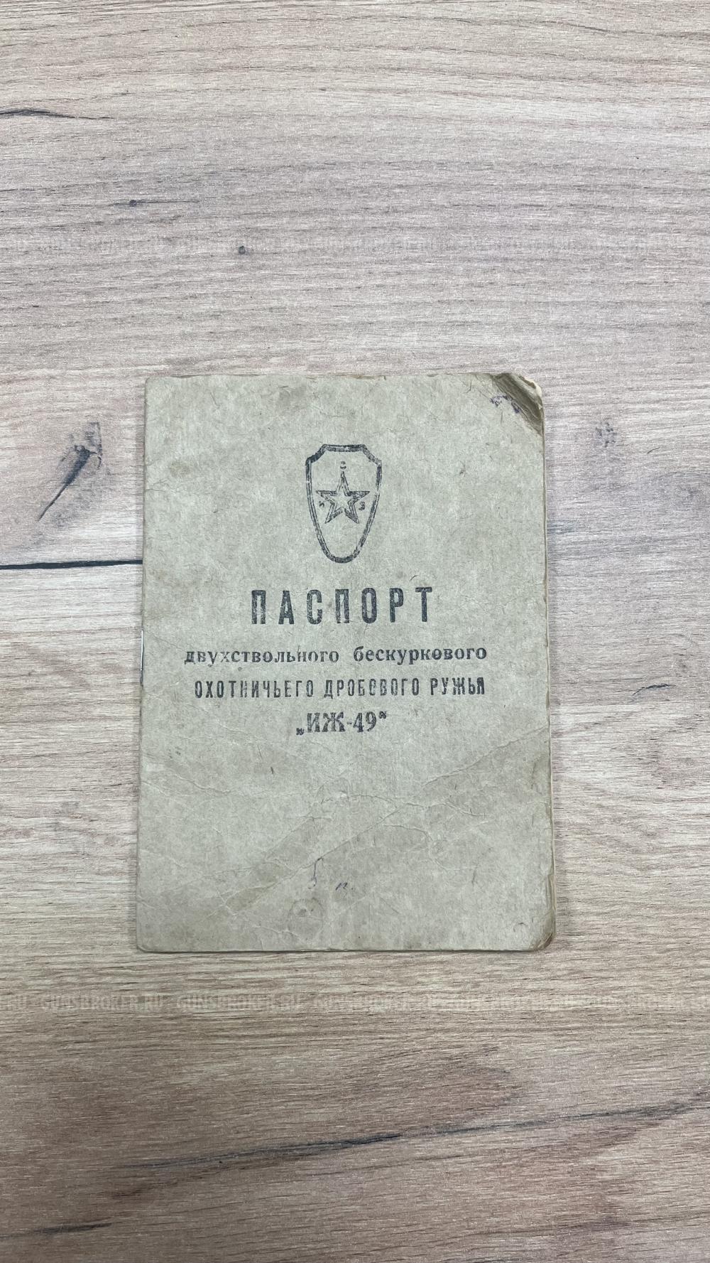 ИЖ-49 1952г в 16/70 без шата и сыпи СССР идеал для стажа и охоты 