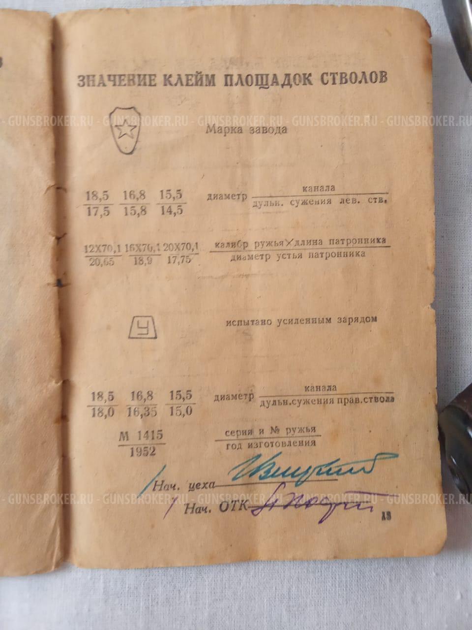 Иж 49 калибр 16/70