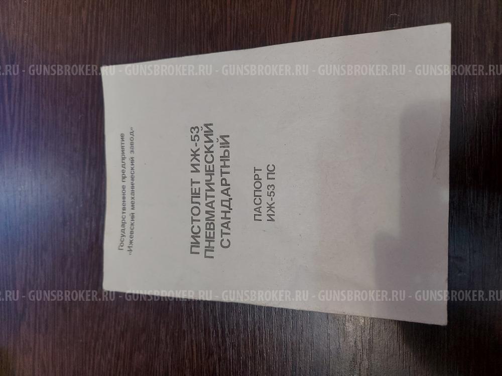 ИЖ-53 Байкал 1993 г.