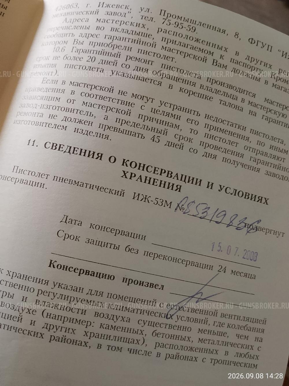 ИЖ 53М