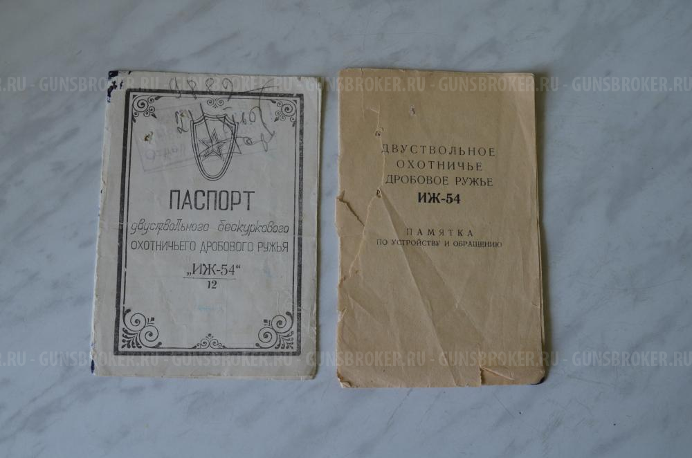 иж 54 12 кал