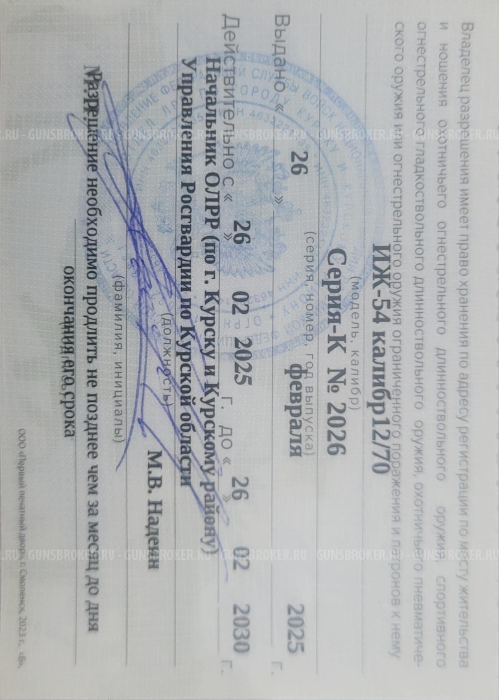 Иж 54 калибра 12