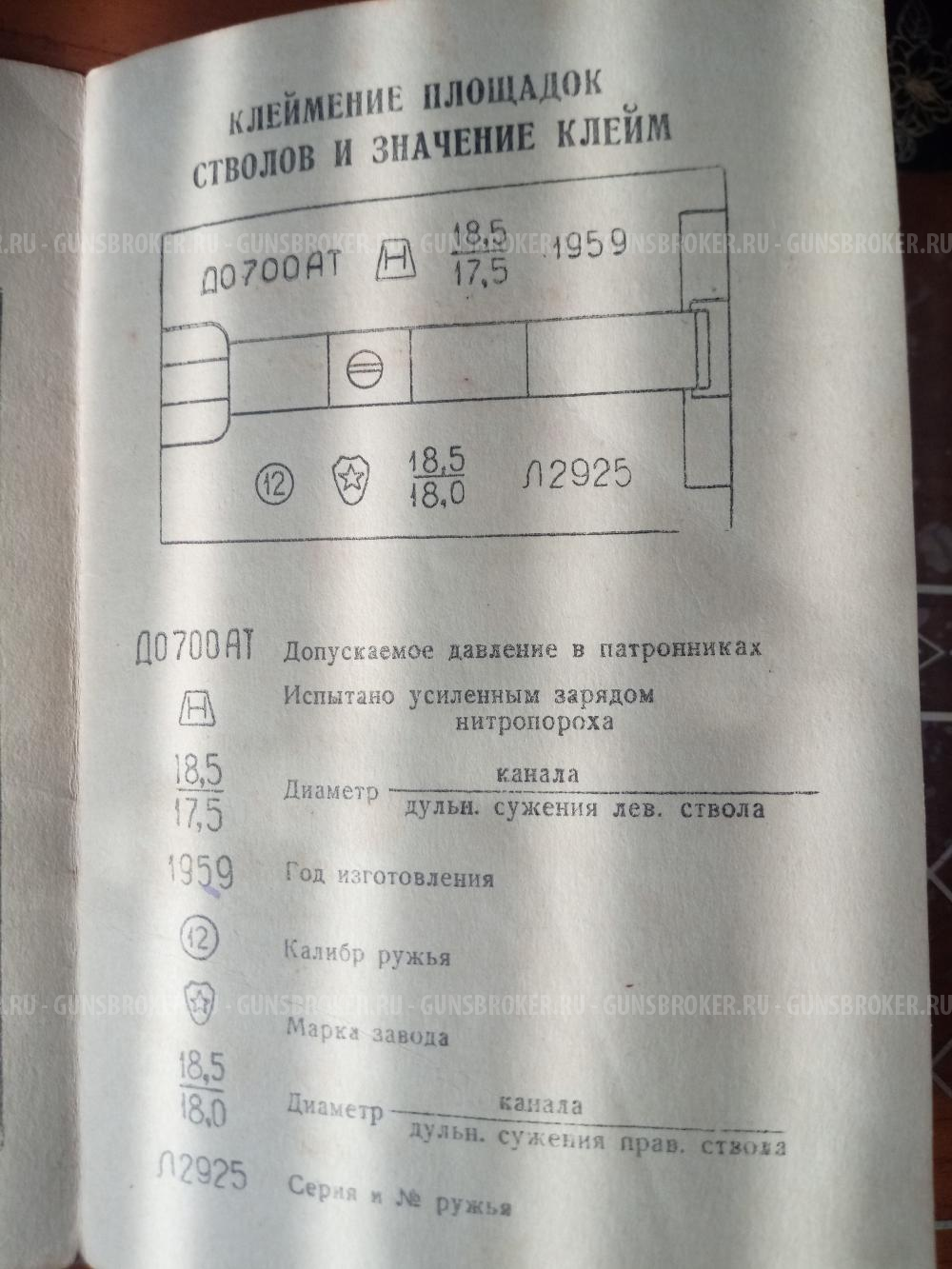 ИЖ-54(штучное)