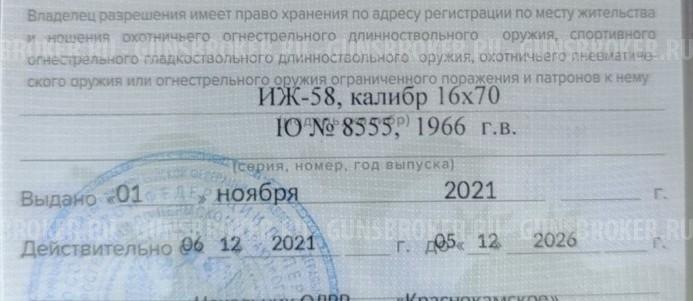 ИЖ 58 , калибр 16