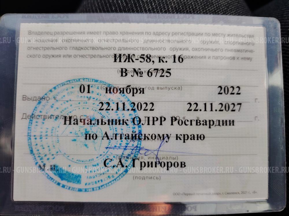ИЖ-58, 16 калибр
