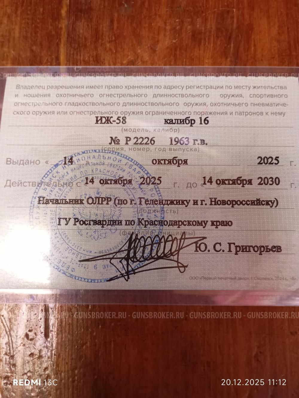 ИЖ 58 ,16 калибра 