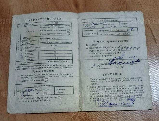 ИЖ-58, 16/70, 1966 г.