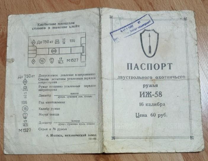 ИЖ-58, 16/70, 1966 г.